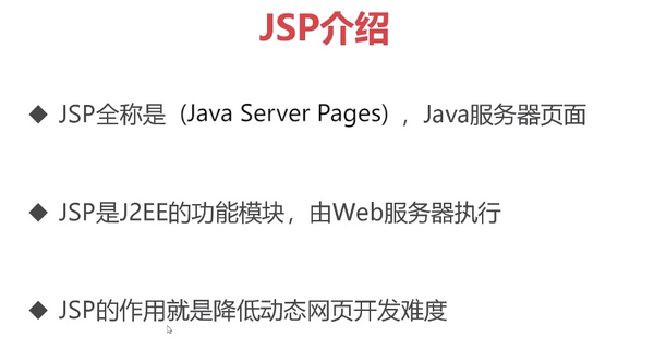 JSP入门 | Star